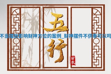 2025年04月26日财神方向,每日财神方位查询