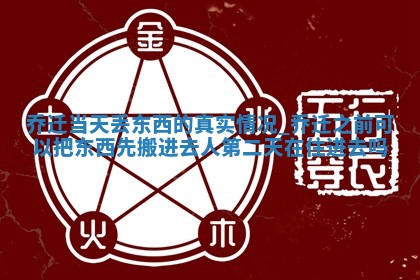 2025年6月9日适合迁新居吗,乔迁是好日子吗