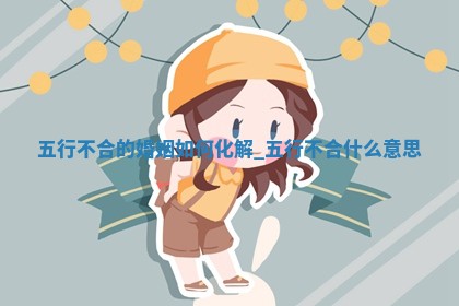 今日是否适合嫁娶,嫁娶2025年6月15日黄历分析