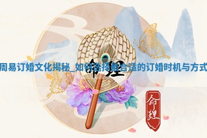 2026年2月份定婚好日子