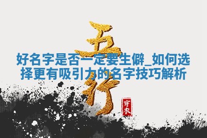 给文姓男孩宝宝起名必看：381个意境深远的好名字