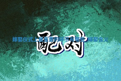 万年历2025年6月20日嫁娶适合分析