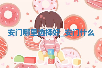 2025年05月24日黄历打麻将吉位