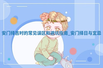 2025年05月24日黄历打麻将吉位