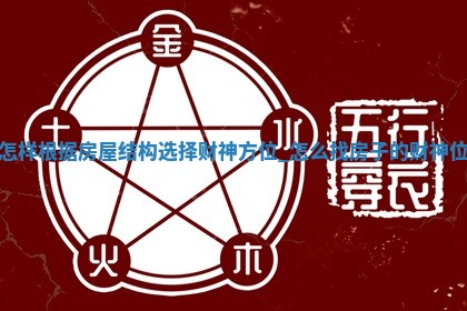 2026年01月21日的打麻将财神在哪个方向查询