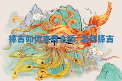 2025年05月24日黄历打麻将吉位