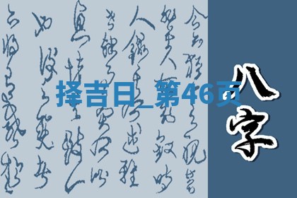2025年05月24日黄历打麻将吉位