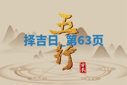 2025年05月24日黄历打麻将吉位