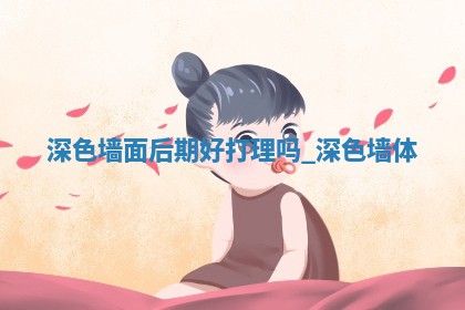 2025年12月18日适合室内装修吗,装修吉日查询