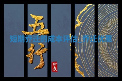 2025年公历6月乔迁黄历择吉