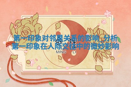 老黄历12月22日：搬新家适合分析,乔迁吉日推荐