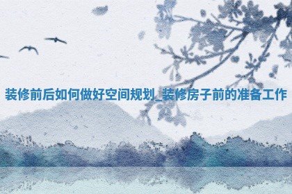 农历2025年十月三十黄历房屋装饰适合吗,这天装修合适吗