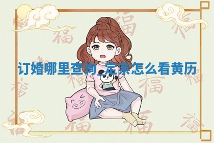 2025年05月24日黄历打麻将吉位