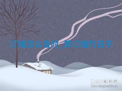 农历2025年五月初六黄历适宜议婚吗,订婚好日子有哪些