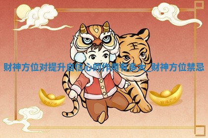 2026年01月18日麻将财神方位