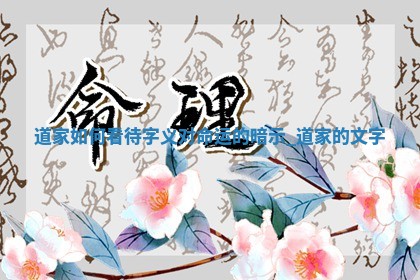 中华姓氏｜余姓女生475个优美大方名字推荐