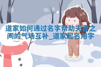 姜姓女宝取名必看：5个清新自然好名字及五行分析