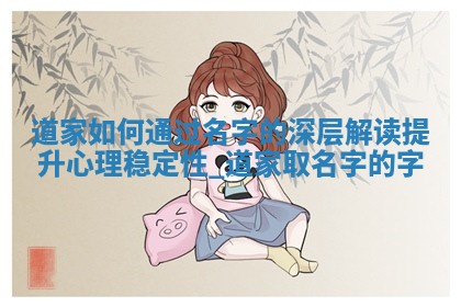 万姓男孩温柔甜美名字大全，含详细五行分析