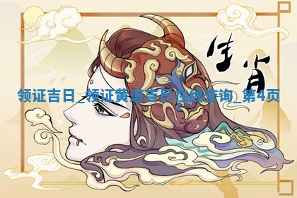 2025年6月4日适宜办理结婚证吗,领证吉日查询